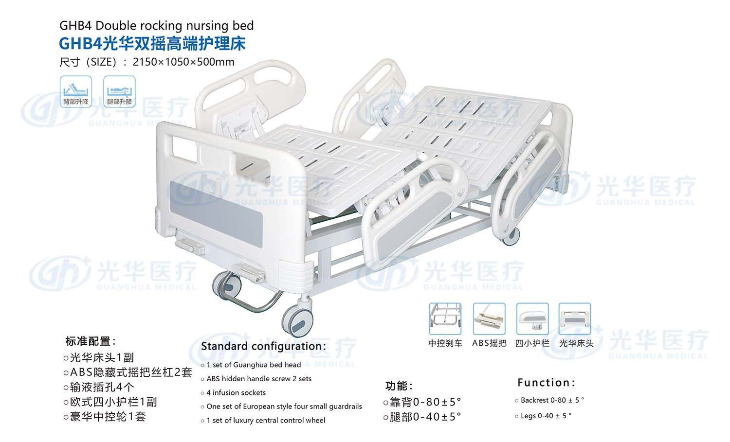 通用版中控双摇四小护栏